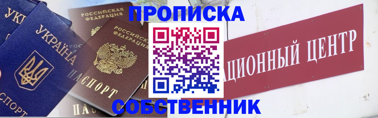 прописка штамп в Энгельсе